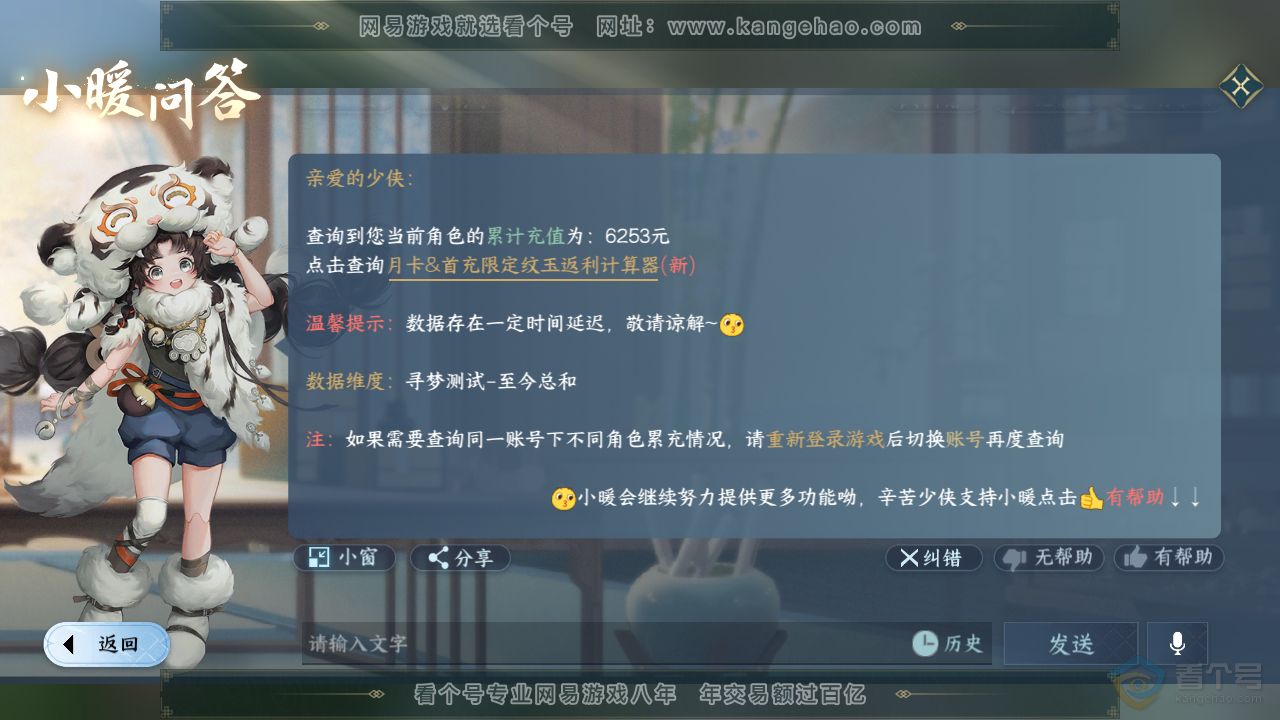 NSH36609逆水寒手游账号详情图47 NSH36609逆水寒手游账号详情图47
