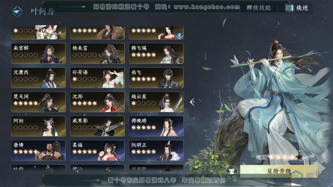 NSH36609逆水寒手游账号详情图46 NSH36609逆水寒手游账号详情图46