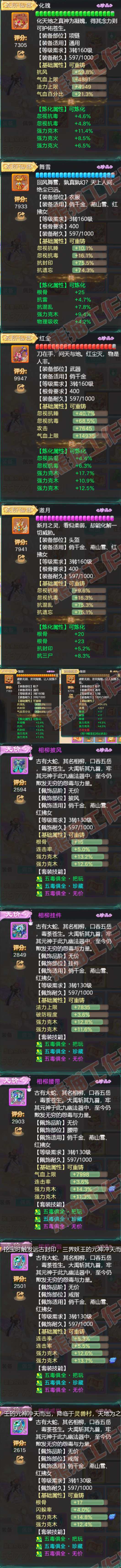 76256大话西游账号详情图4