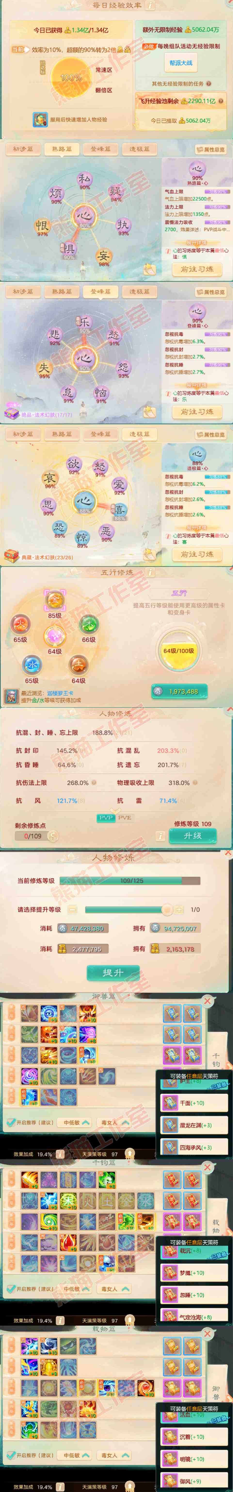 76256大话西游账号详情图3