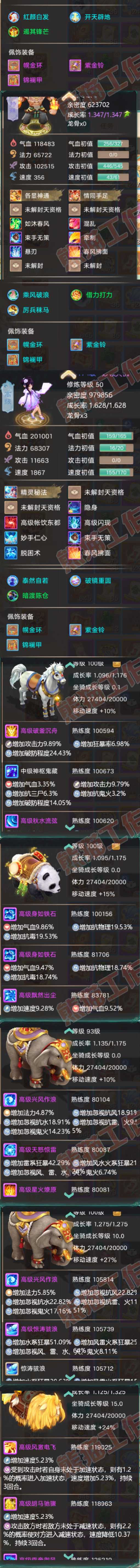 76256大话西游账号详情图7