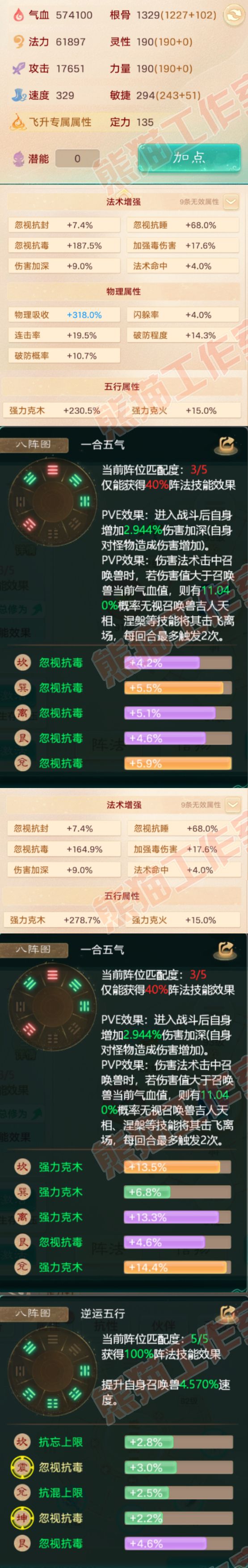 76256大话西游账号详情图2