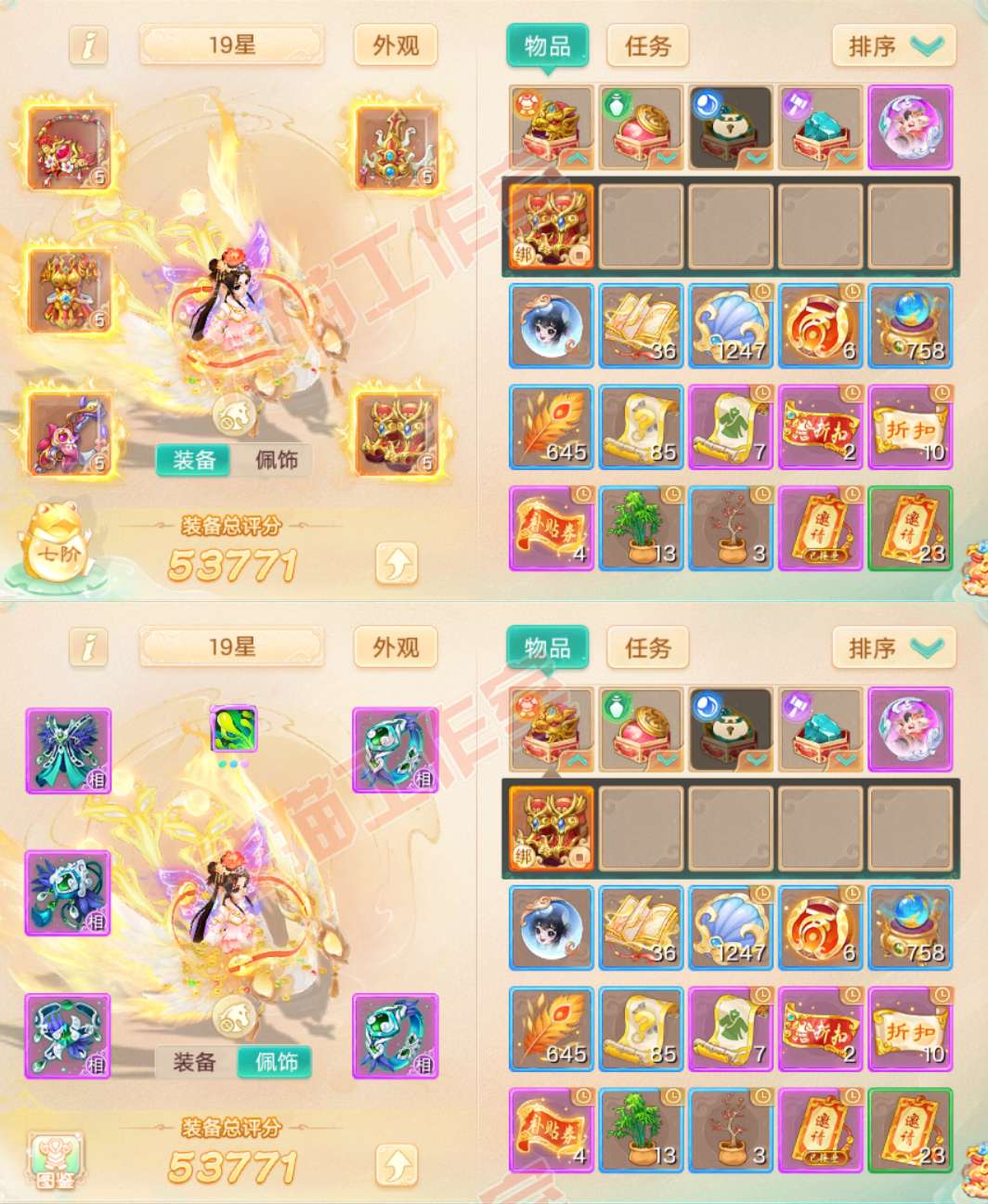 76256大话西游账号详情图1