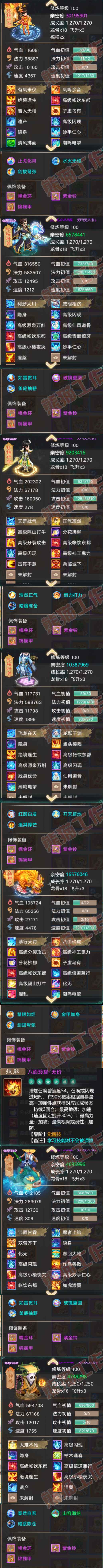 76256大话西游账号详情图5