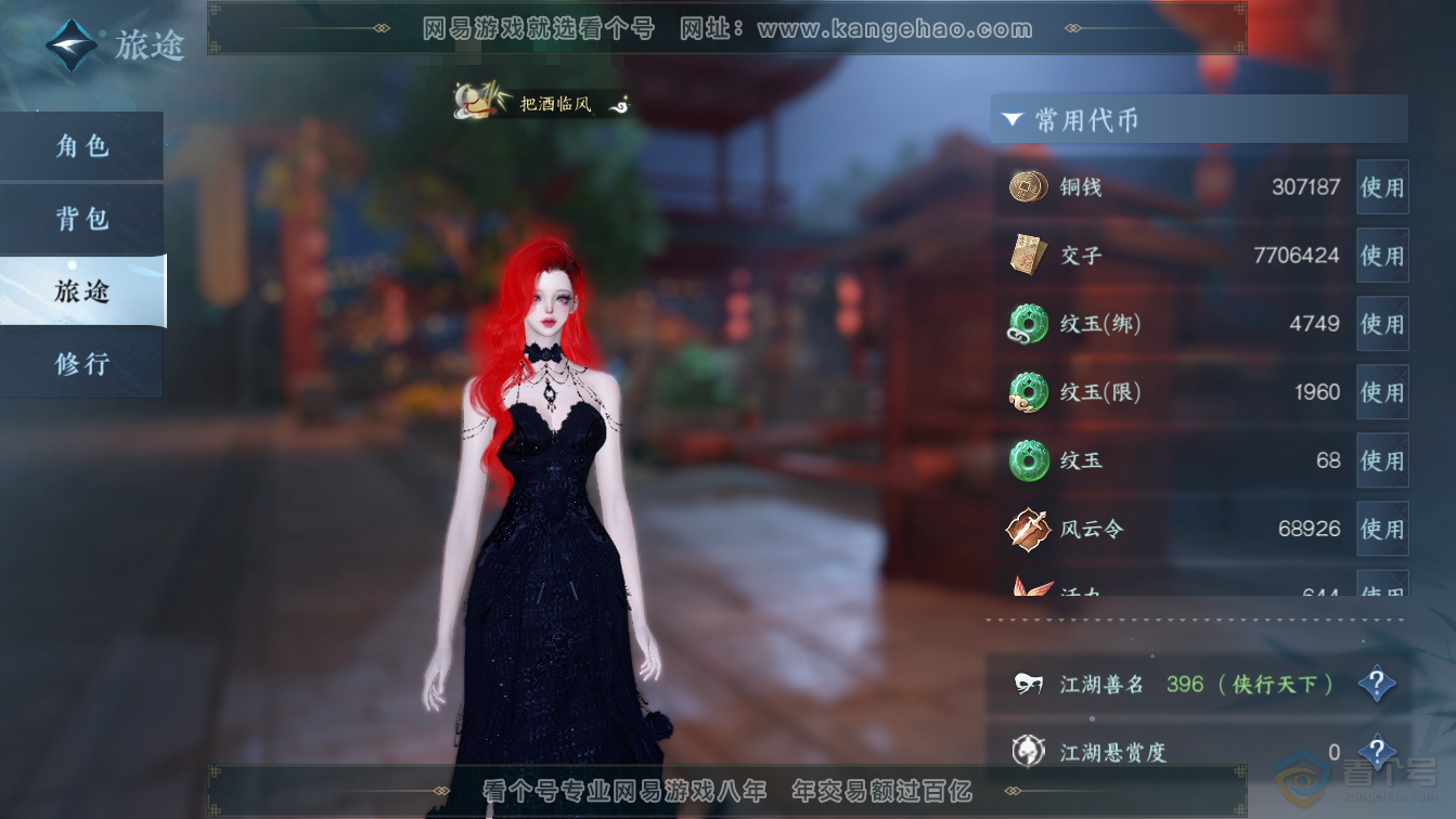 NSH36611逆水寒手游账号详情图6 NSH36611逆水寒手游账号详情图6
