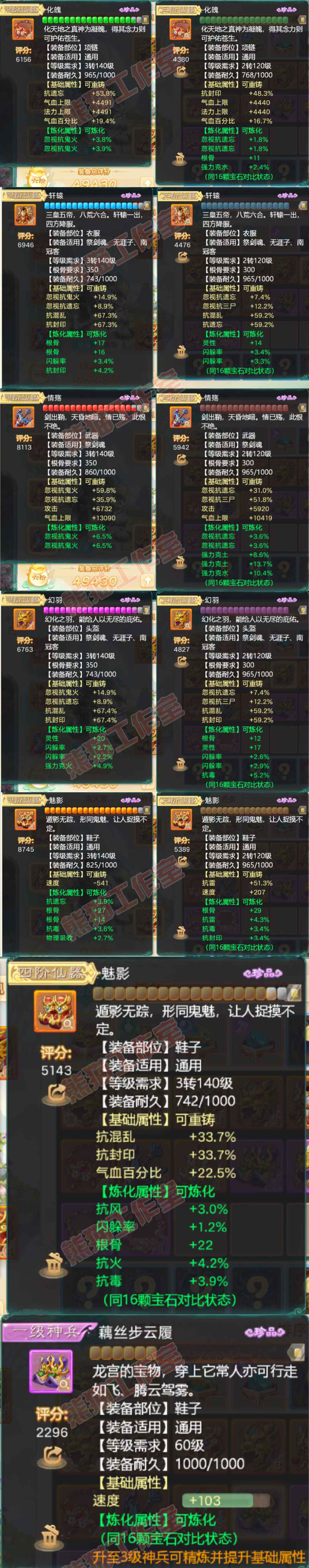 52376大话西游账号详情图4