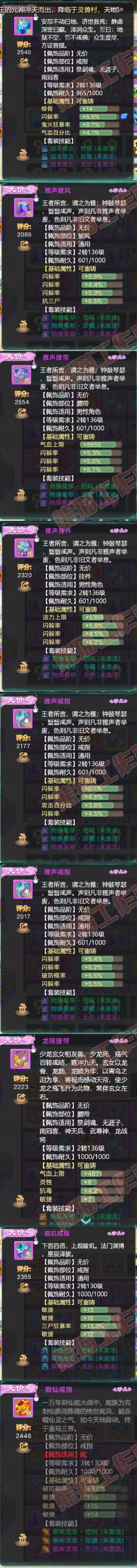 52376大话西游账号详情图6