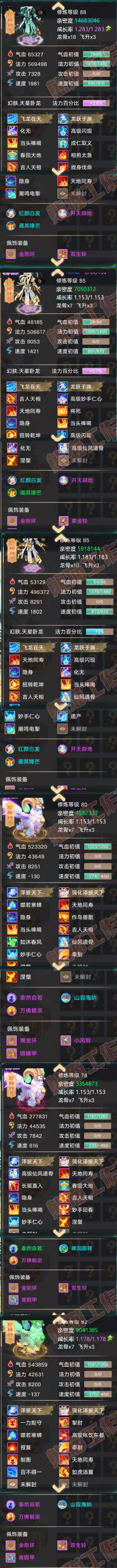 52376大话西游账号详情图9