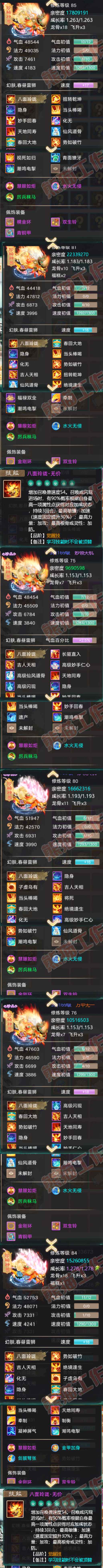 52376大话西游账号详情图10