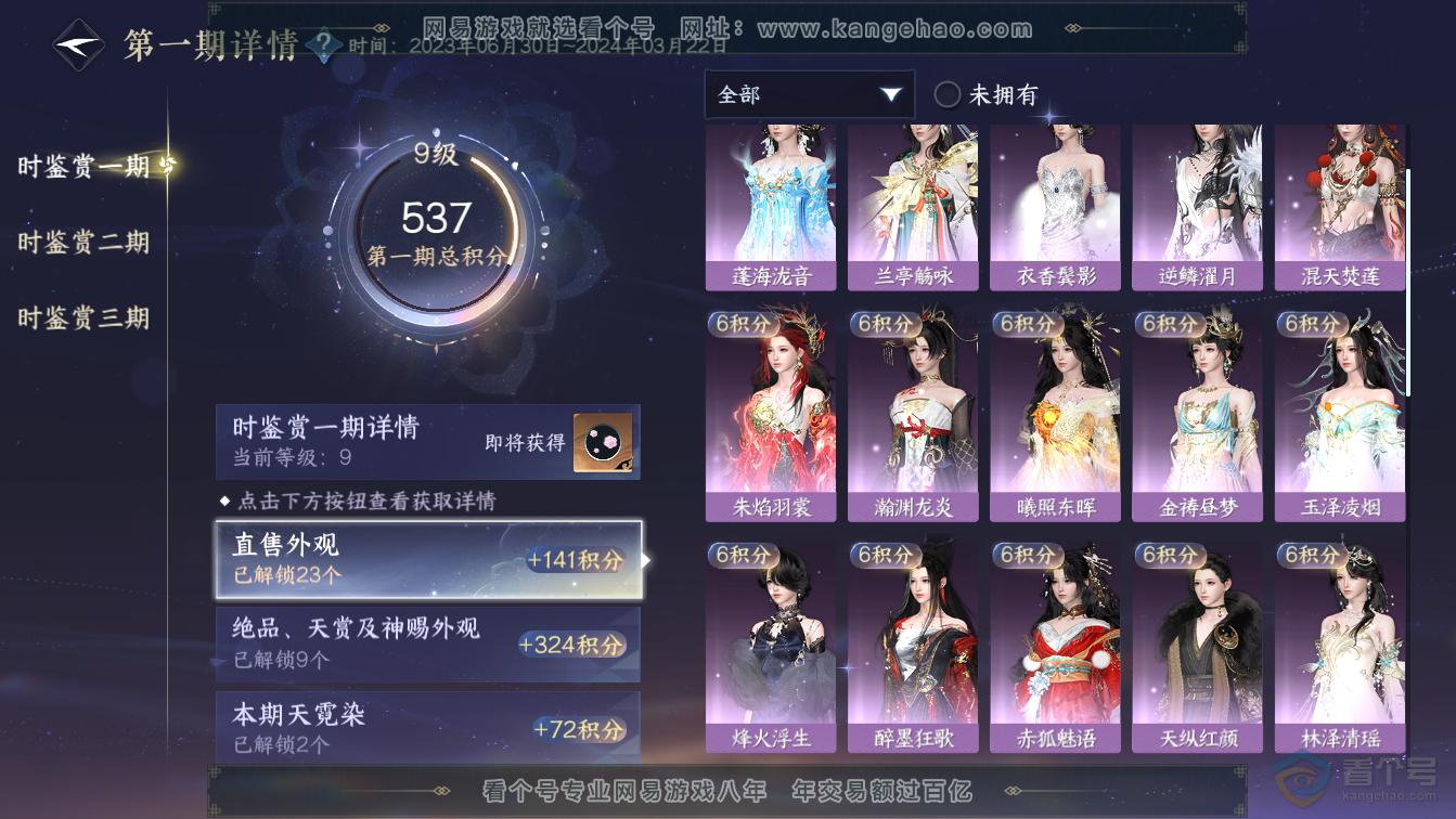 NSH36611逆水寒手游账号详情图12 NSH36611逆水寒手游账号详情图12