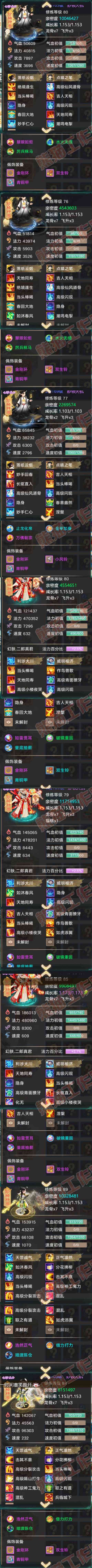 52376大话西游账号详情图8