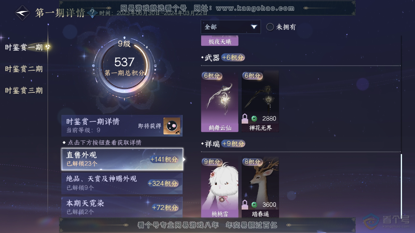 NSH36611逆水寒手游账号详情图14 NSH36611逆水寒手游账号详情图14