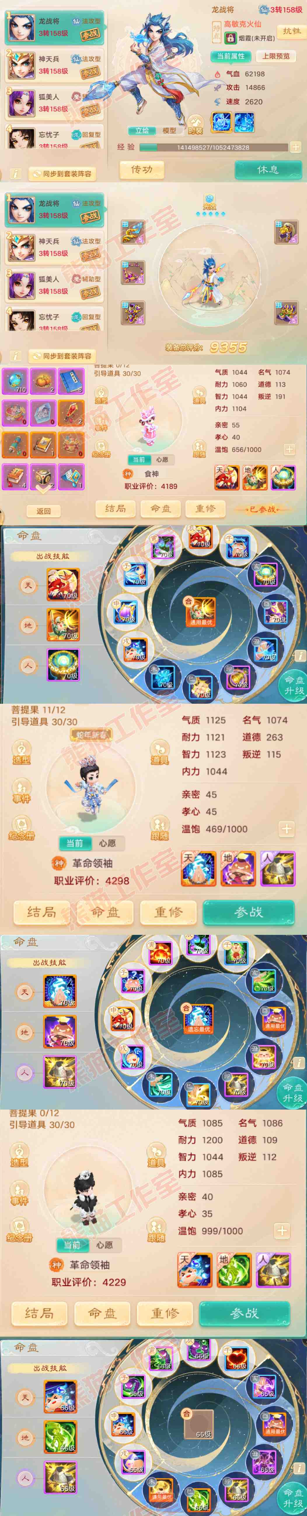 52376大话西游账号详情图15