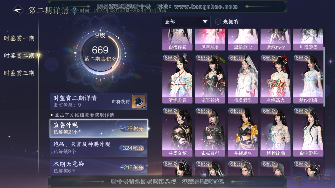 NSH36611逆水寒手游账号详情图15 NSH36611逆水寒手游账号详情图15
