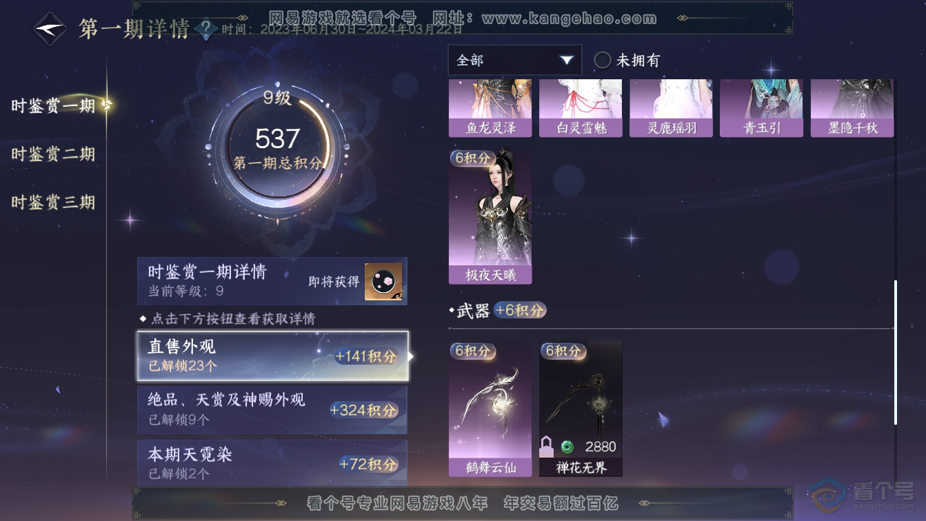 NSH36611逆水寒手游账号详情图13 NSH36611逆水寒手游账号详情图13