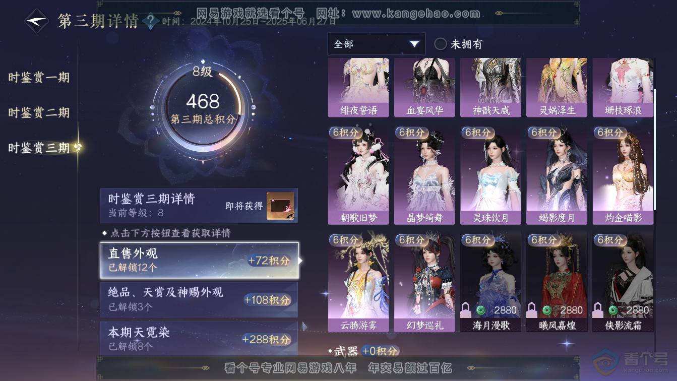 NSH36611逆水寒手游账号详情图16 NSH36611逆水寒手游账号详情图16
