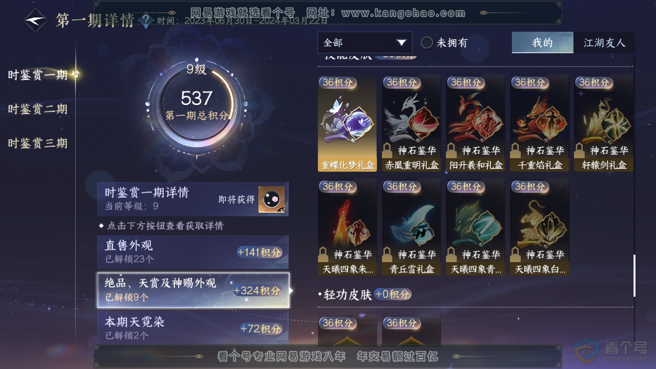 NSH36611逆水寒手游账号详情图20 NSH36611逆水寒手游账号详情图20