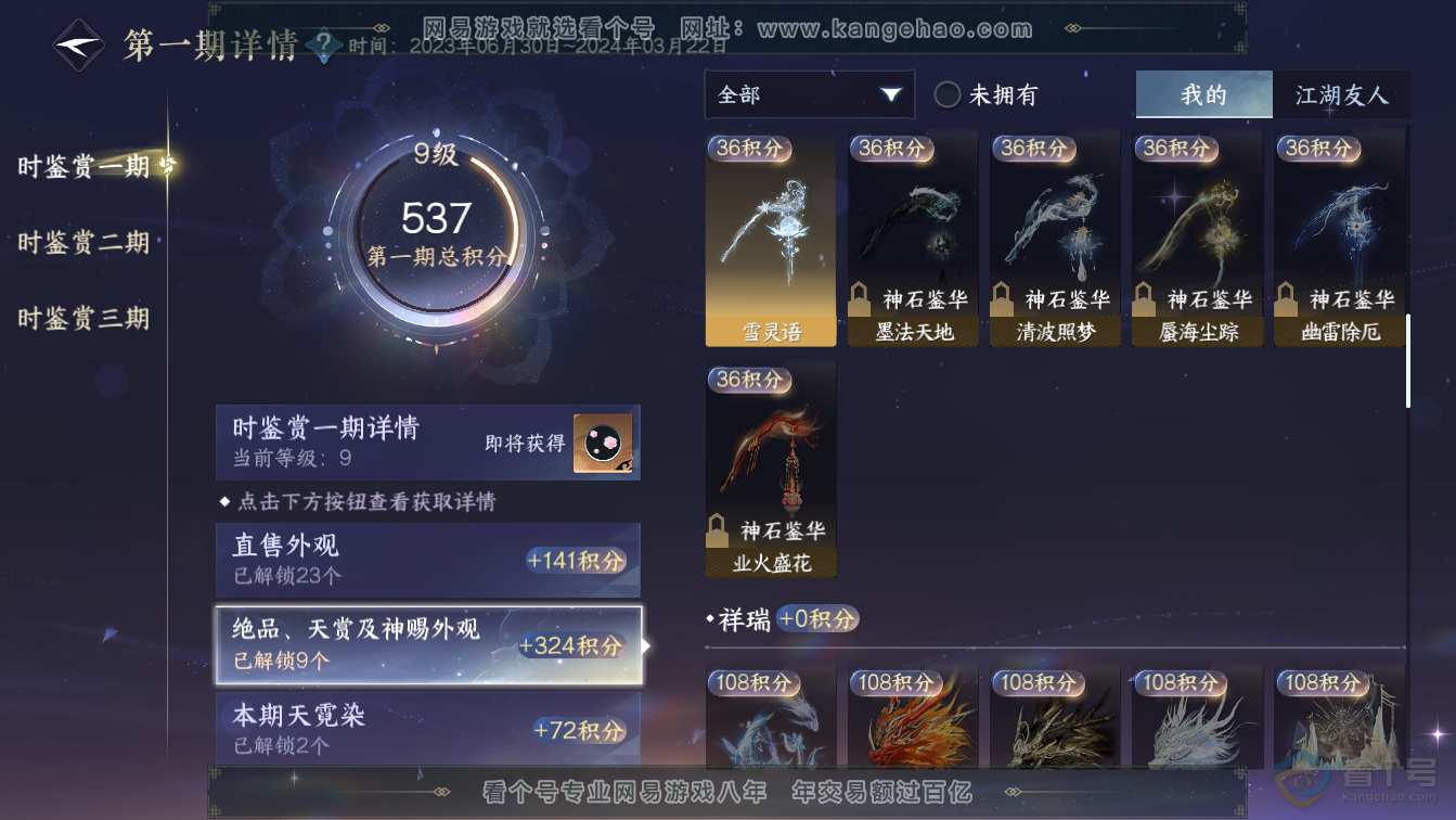 NSH36611逆水寒手游账号详情图19 NSH36611逆水寒手游账号详情图19
