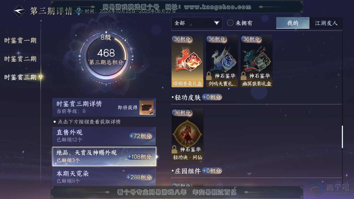 NSH36611逆水寒手游账号详情图23 NSH36611逆水寒手游账号详情图23