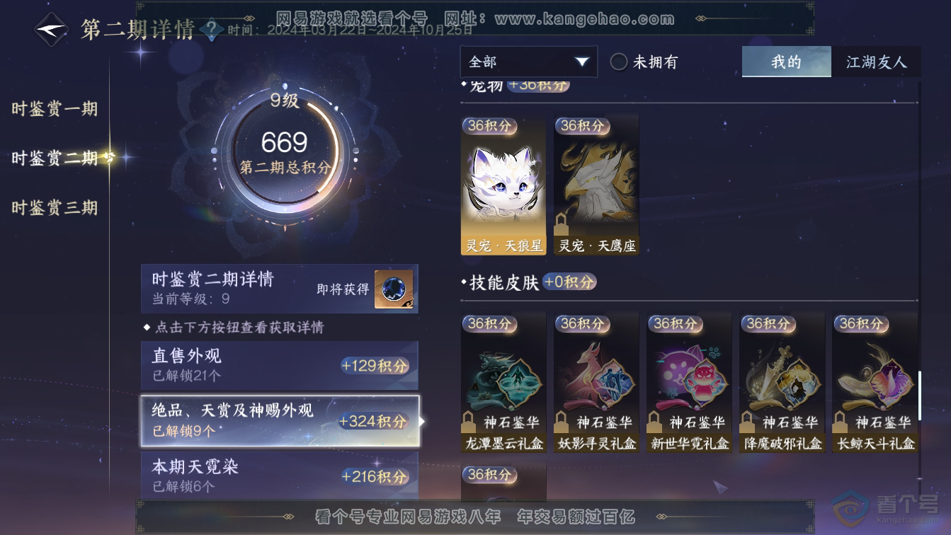 NSH36611逆水寒手游账号详情图22 NSH36611逆水寒手游账号详情图22