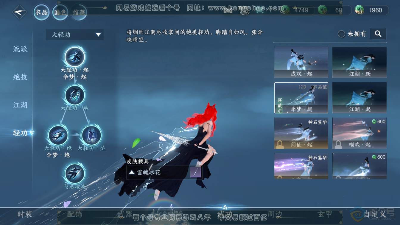 NSH36611逆水寒手游账号详情图28 NSH36611逆水寒手游账号详情图28