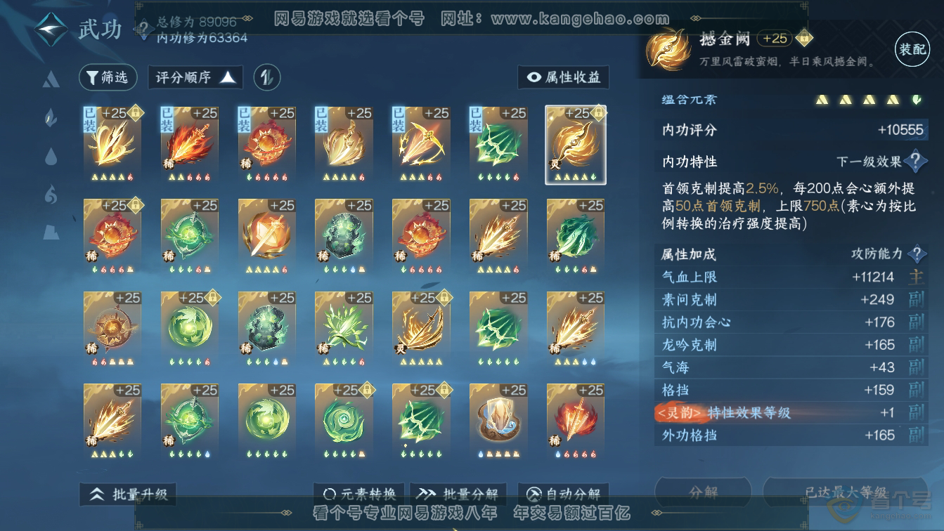 NSH36611逆水寒手游账号详情图32 NSH36611逆水寒手游账号详情图32