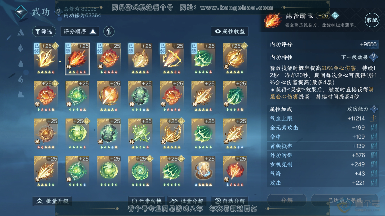 NSH36611逆水寒手游账号详情图34 NSH36611逆水寒手游账号详情图34
