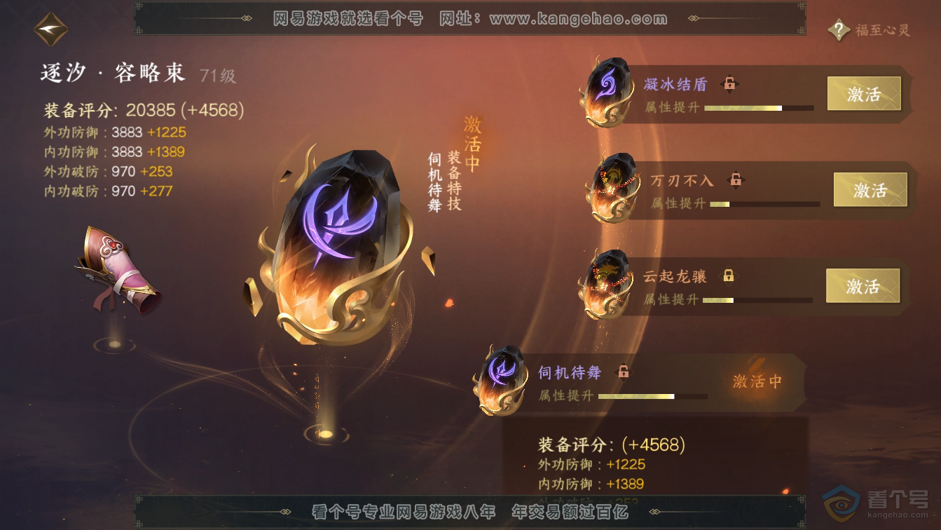 NSH36611逆水寒手游账号详情图38 NSH36611逆水寒手游账号详情图38