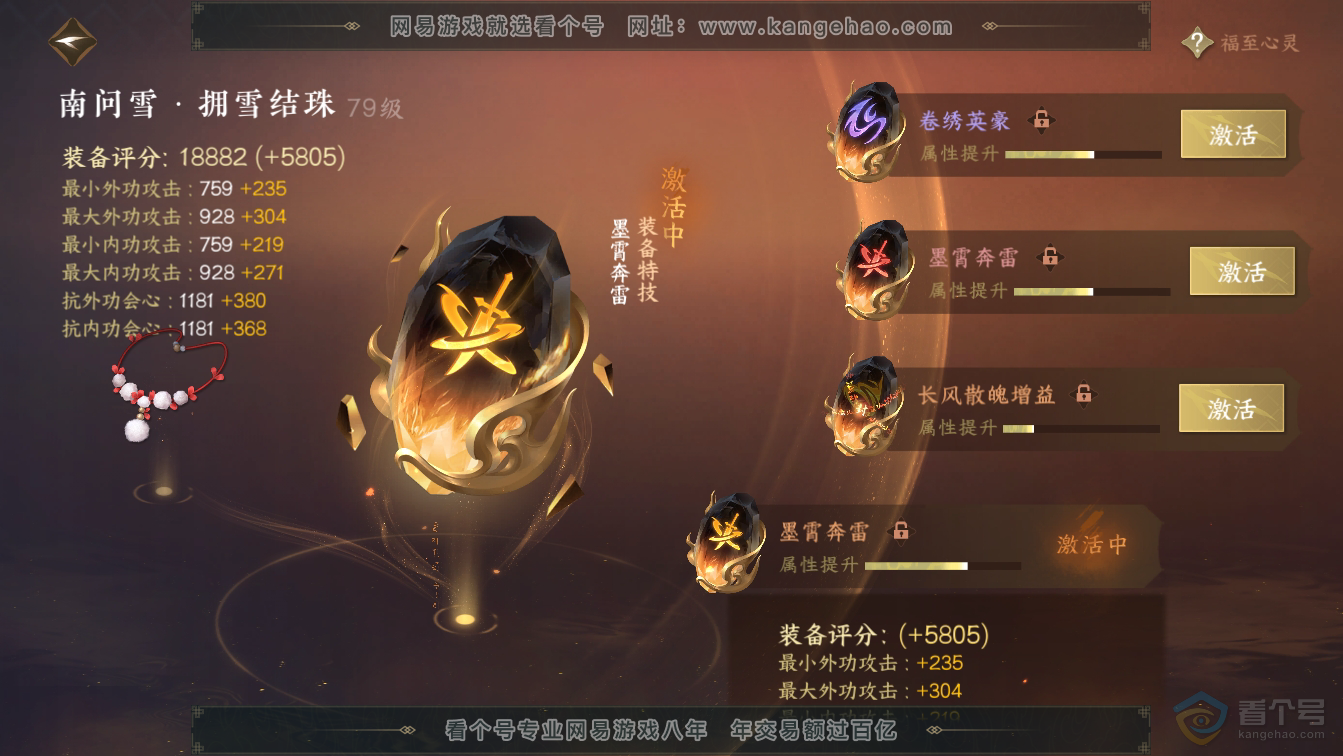 NSH36611逆水寒手游账号详情图44 NSH36611逆水寒手游账号详情图44