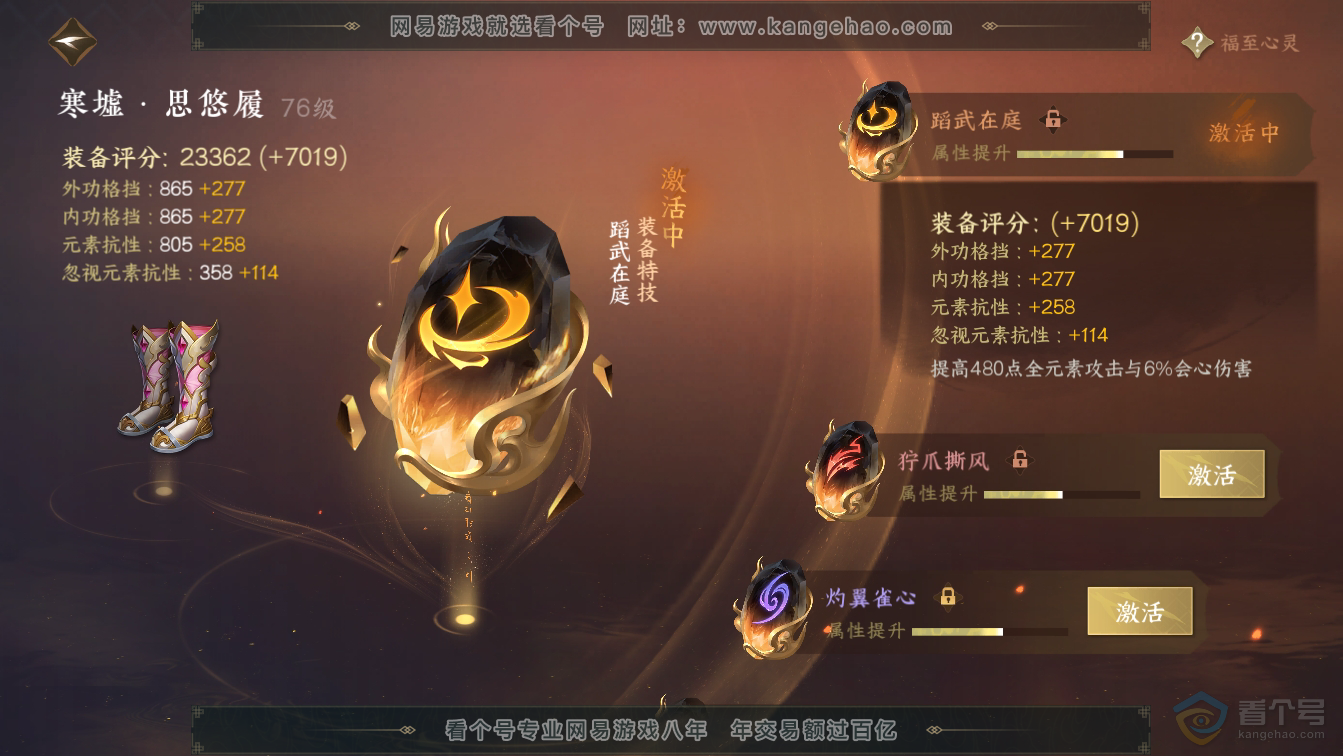 NSH36611逆水寒手游账号详情图43 NSH36611逆水寒手游账号详情图43