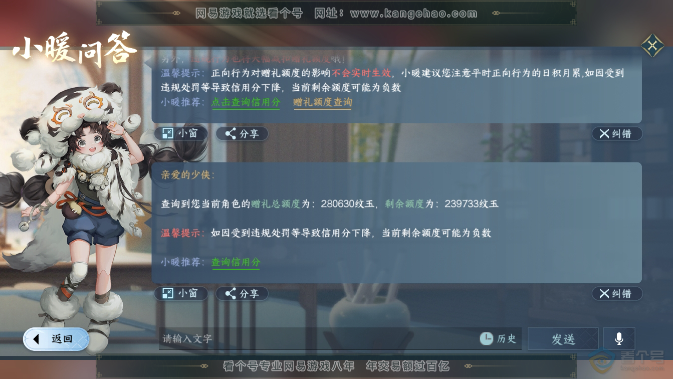 NSH36611逆水寒手游账号详情图51 NSH36611逆水寒手游账号详情图51