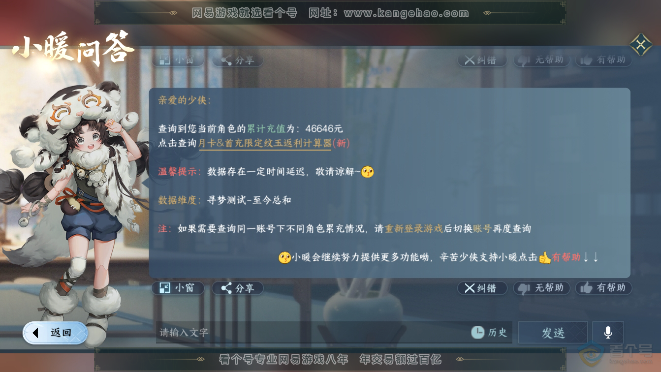 NSH36611逆水寒手游账号详情图50 NSH36611逆水寒手游账号详情图50