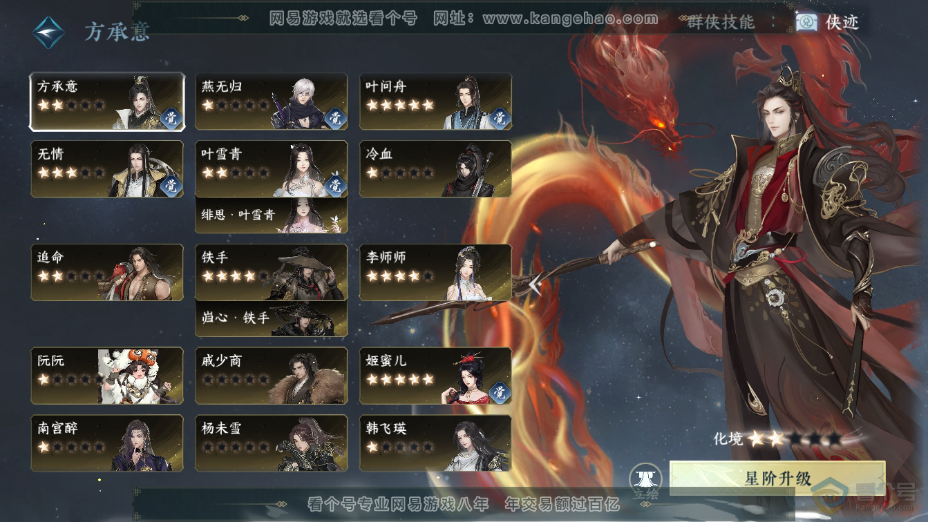 NSH36611逆水寒手游账号详情图48 NSH36611逆水寒手游账号详情图48
