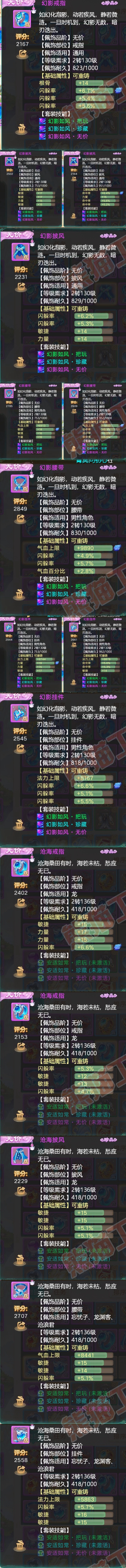 8808.大话西游账号详情图5