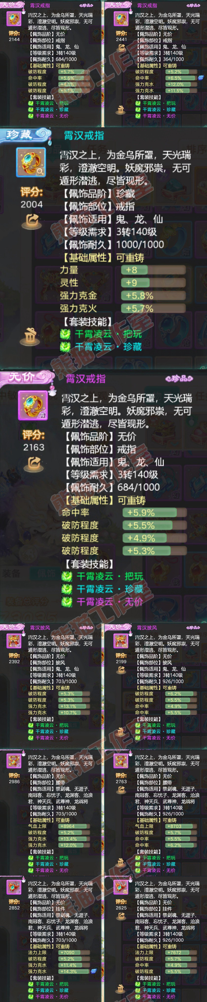 8808.大话西游账号详情图6