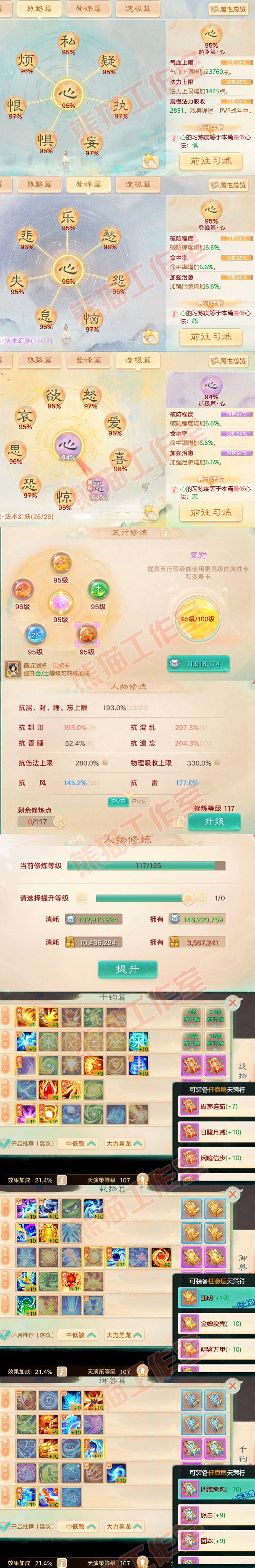 8808.大话西游账号详情图3