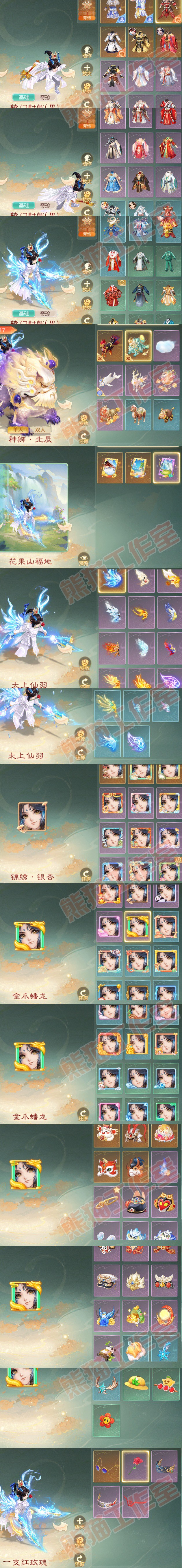 8808.大话西游账号详情图10