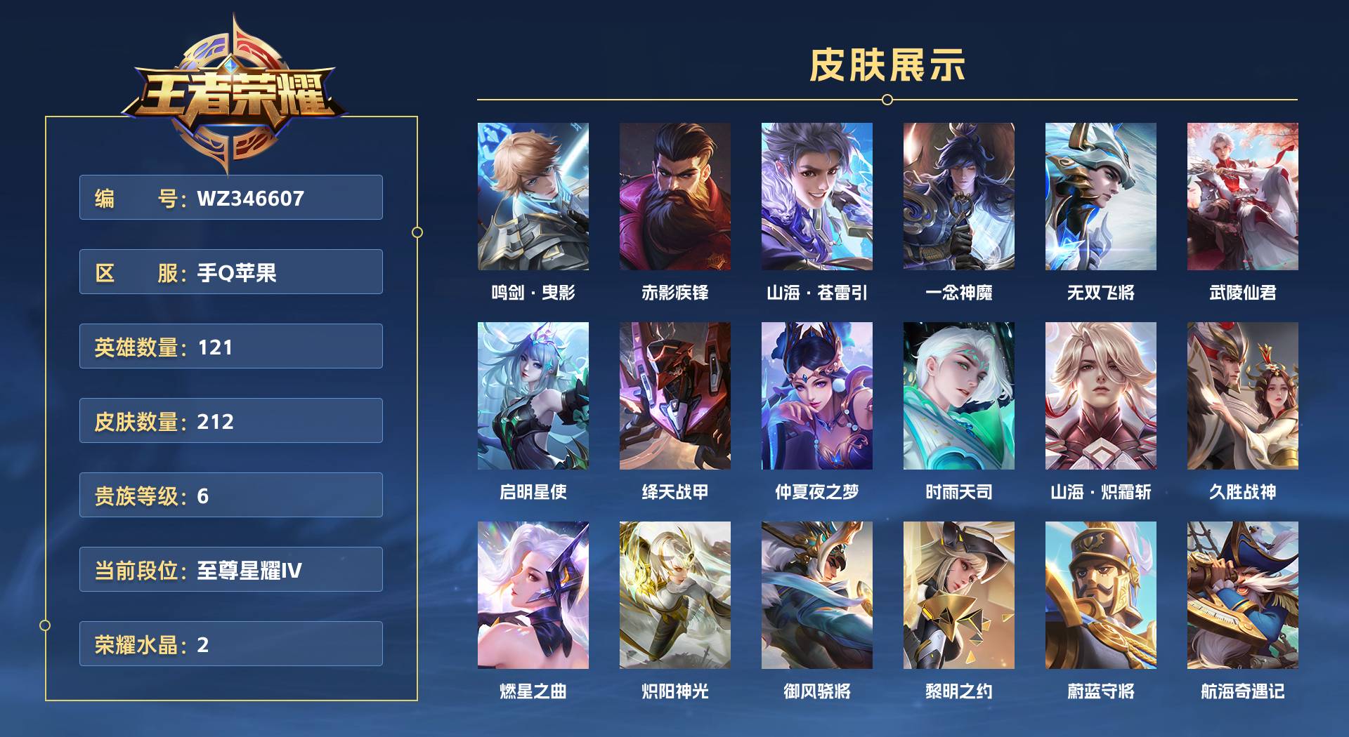 WZ346607王者荣耀账号详情图1 WZ346607王者荣耀账号详情图1