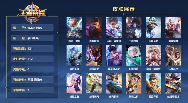 王者荣耀账号苹果QQ手Q苹果 【金标  米莱迪 李信】121英雄 212皮肤 贵族等级8 已兑换荣耀水晶数2  鸣剑·曳影 赤影疾锋 山海·苍雷引 一念神魔 无双飞将 武陵仙君 启明星使 绛天战甲 仲夏夜之梦 时雨天司