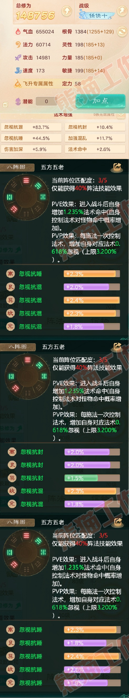 S1981大话西游账号详情图2