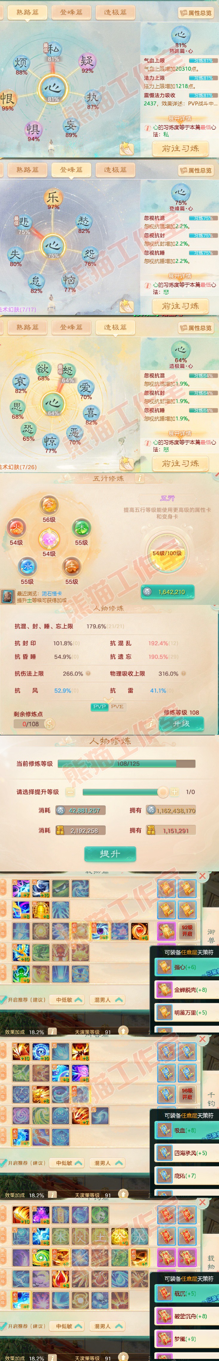 S1981大话西游账号详情图3