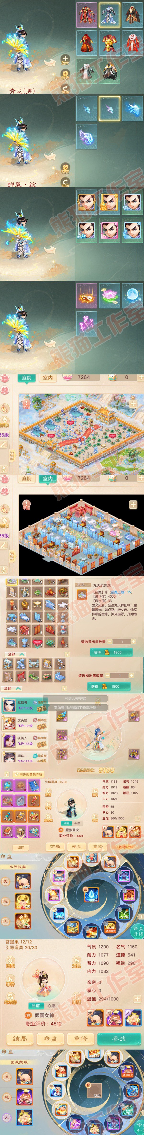 S1981大话西游账号详情图8
