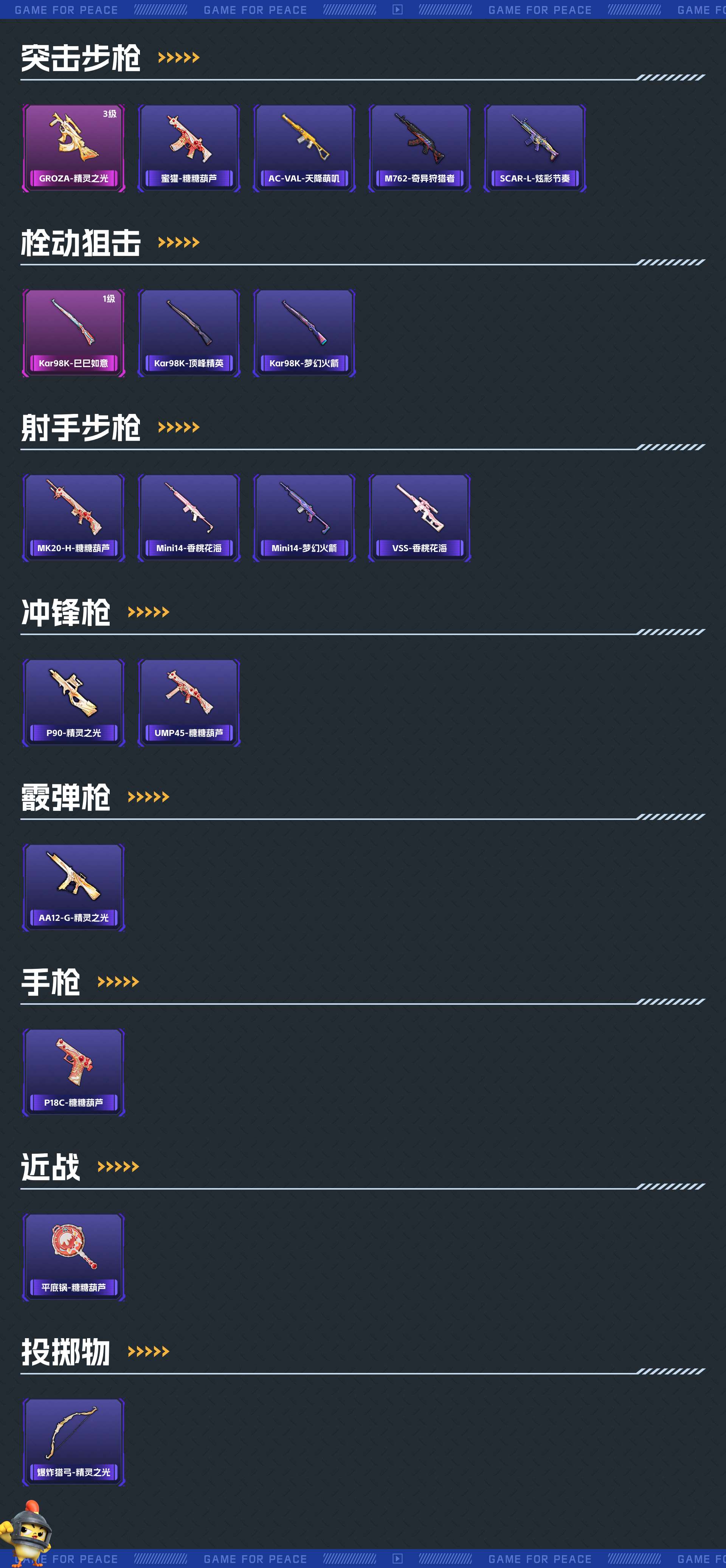 HP358911和平精英账号详情图4 HP358911和平精英账号详情图4