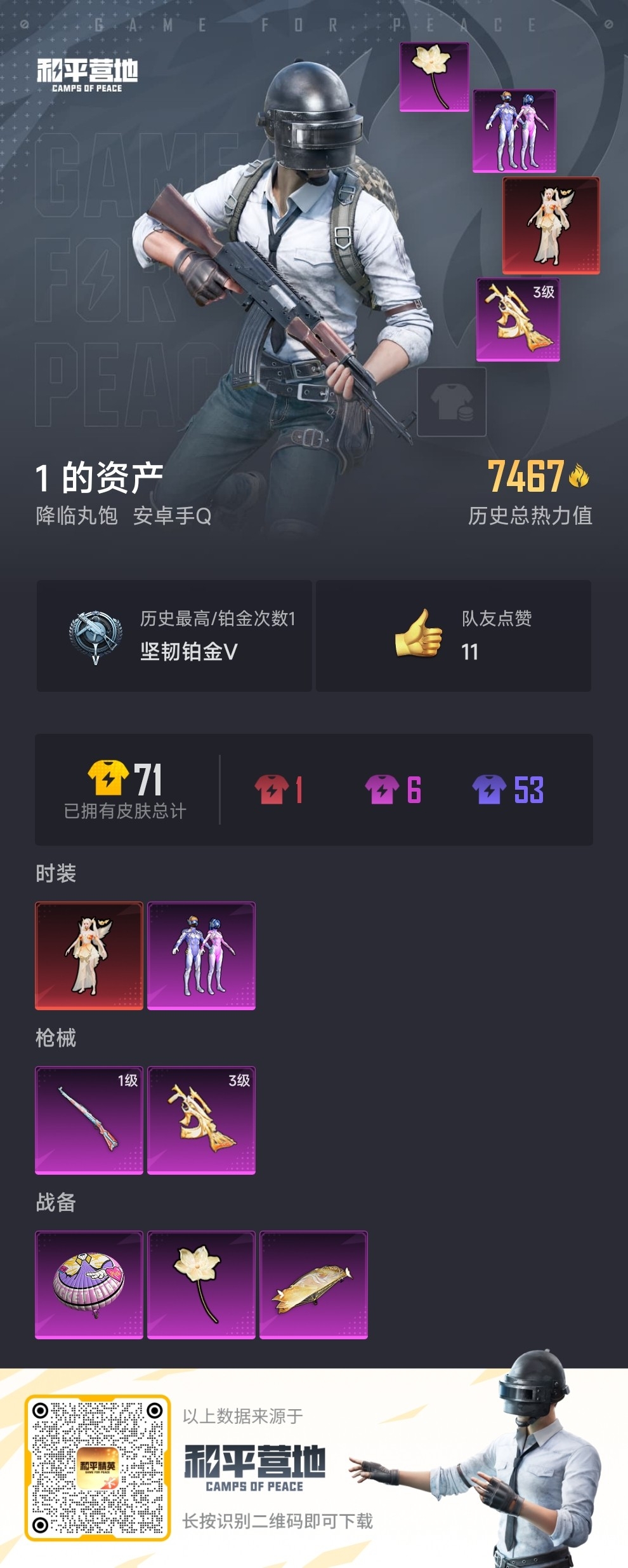 HP358911和平精英账号详情图10 HP358911和平精英账号详情图10