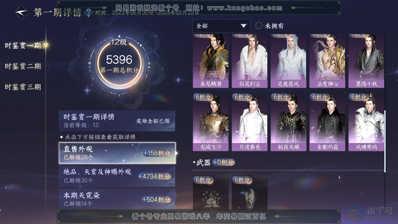 NSH36622逆水寒手游账号详情图11 NSH36622逆水寒手游账号详情图11