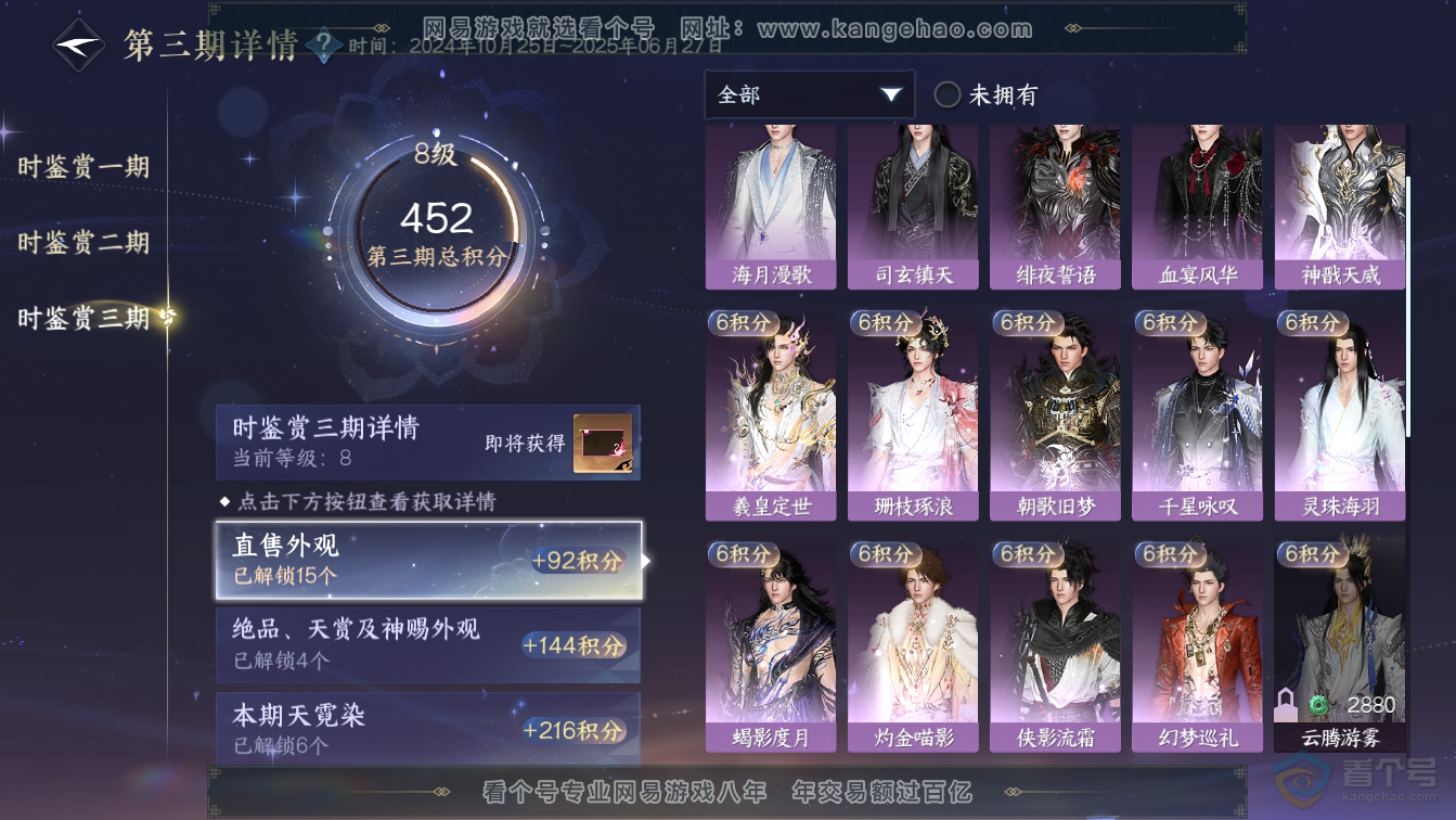 NSH36622逆水寒手游账号详情图13 NSH36622逆水寒手游账号详情图13