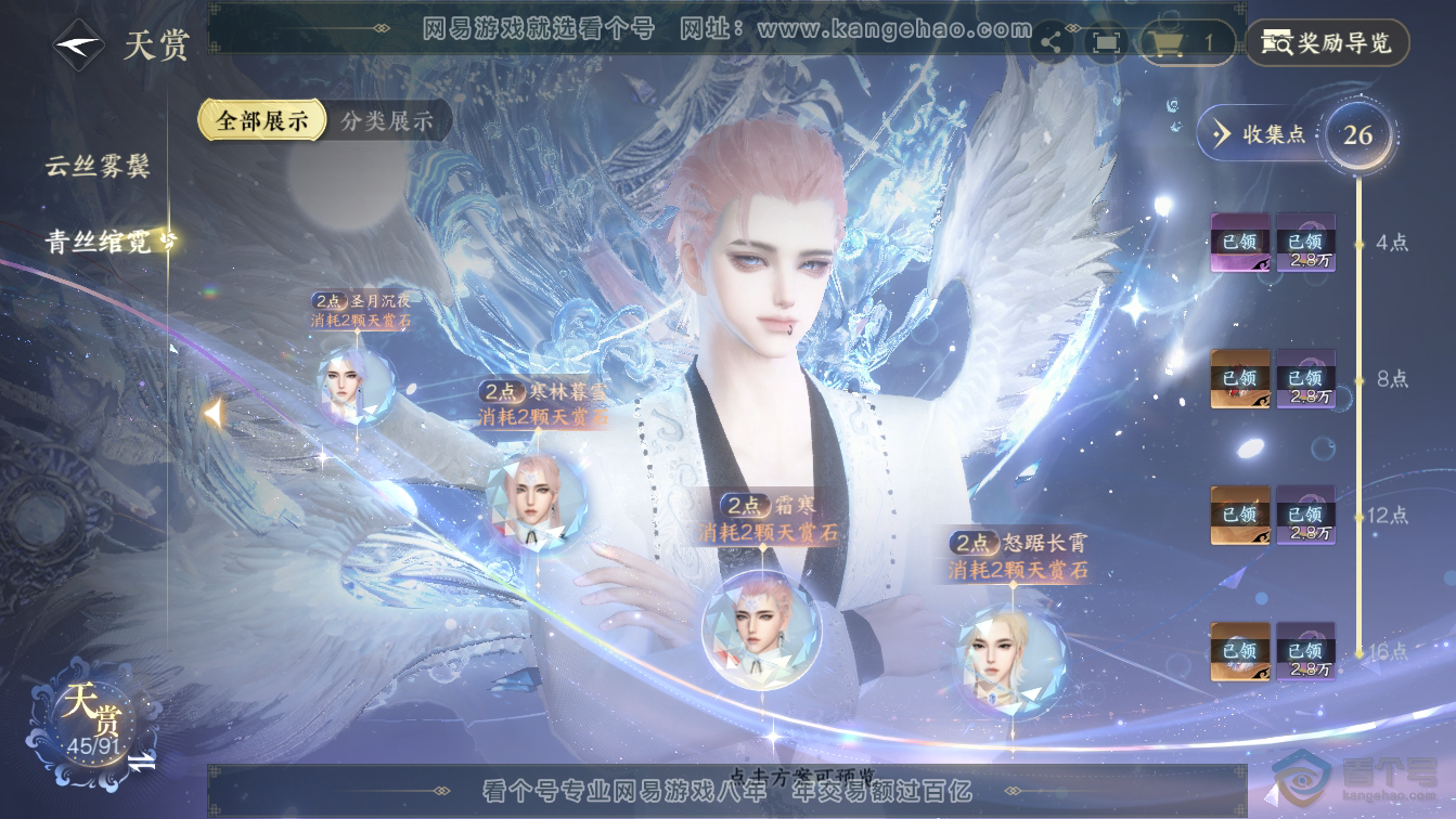 NSH36622逆水寒手游账号详情图17 NSH36622逆水寒手游账号详情图17
