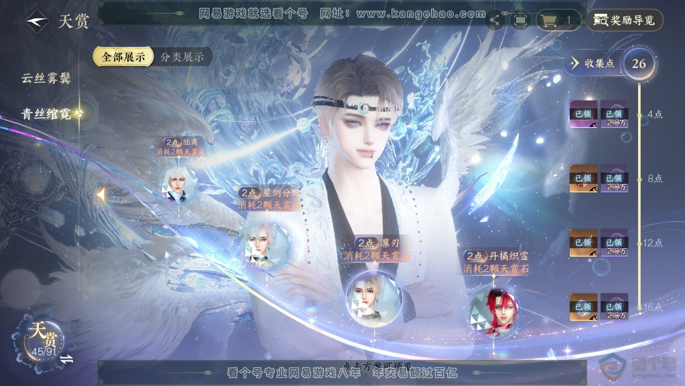 NSH36622逆水寒手游账号详情图20 NSH36622逆水寒手游账号详情图20
