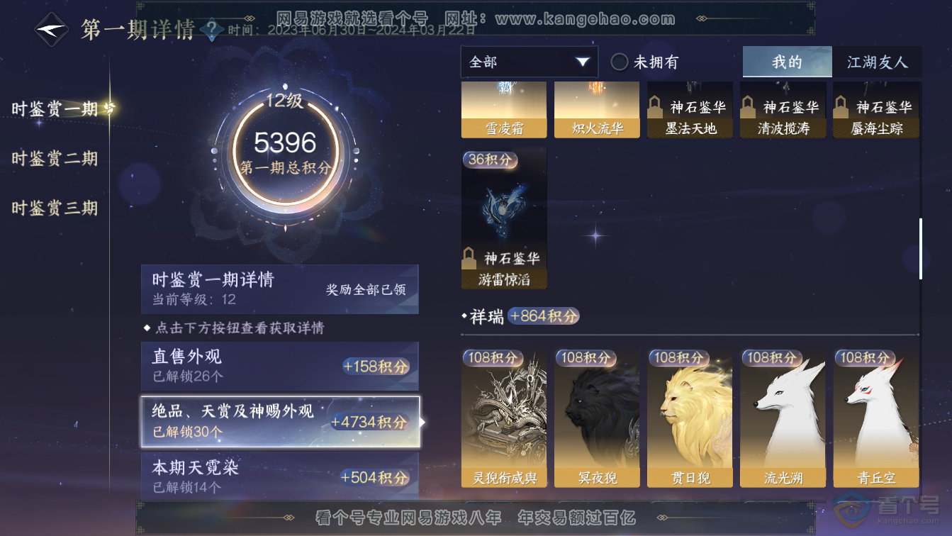 NSH36622逆水寒手游账号详情图28 NSH36622逆水寒手游账号详情图28