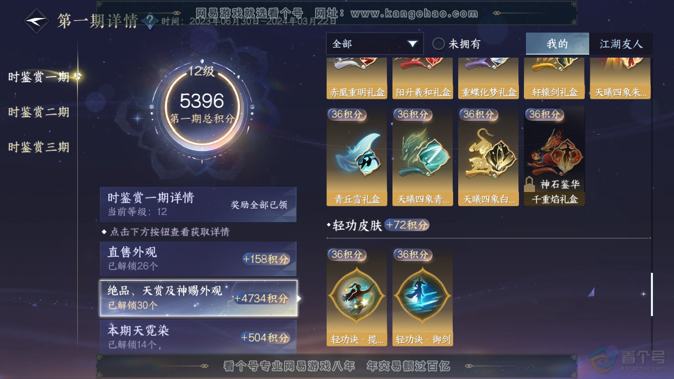 NSH36622逆水寒手游账号详情图30 NSH36622逆水寒手游账号详情图30